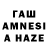 Гашиш AMNESIA HAZE Abadan Atayewa